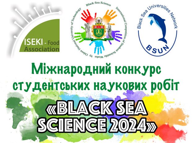 Здобувачі освіти представляють НУХТ на «Black Sea Science-2024»