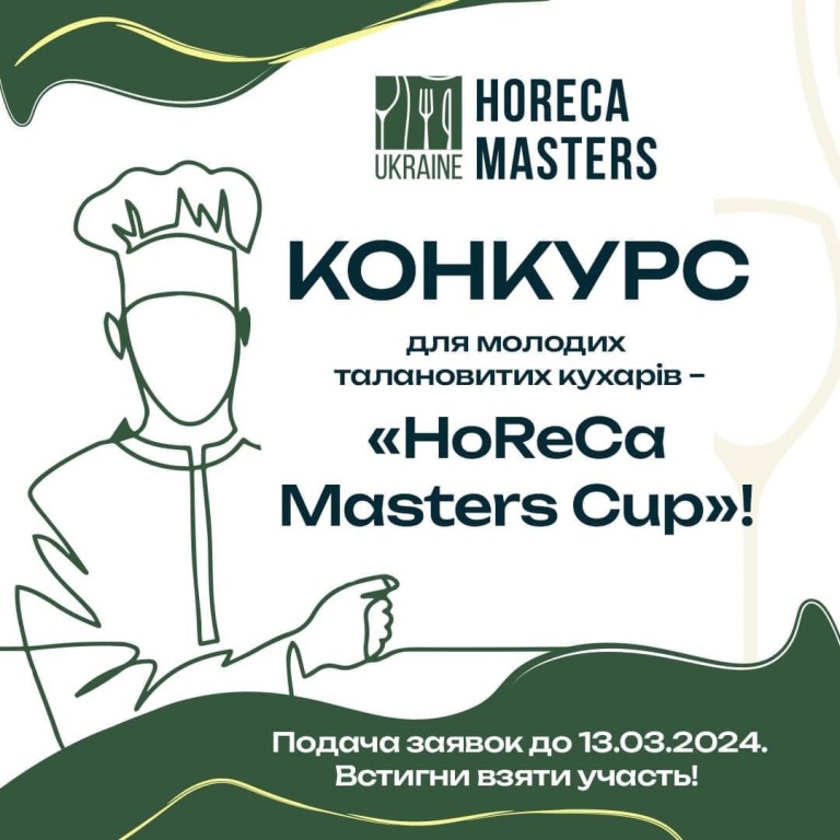 Унікальні й надихаючі конкурсні роботи наших здобувачів на кулінарному конкурсі «Horeca Masters Cup»